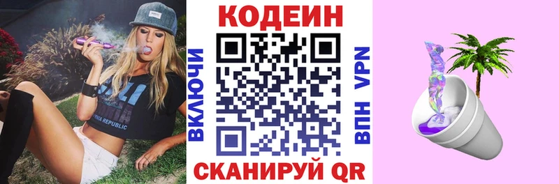Codein Purple Drank  MEGA зеркало  Облучье 